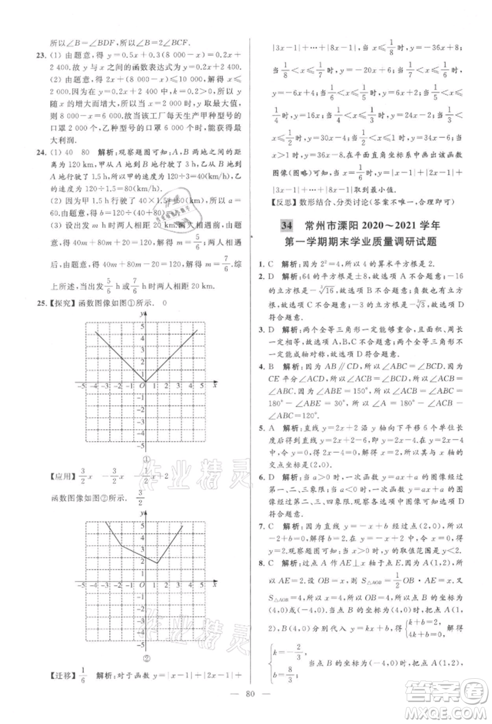 云南美術(shù)出版社2021亮點(diǎn)給力大試卷八年級(jí)上冊(cè)數(shù)學(xué)蘇科版參考答案