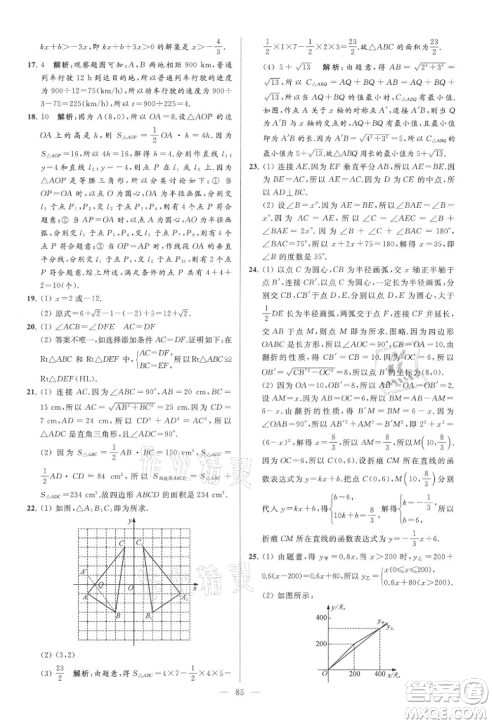 云南美術(shù)出版社2021亮點(diǎn)給力大試卷八年級(jí)上冊(cè)數(shù)學(xué)蘇科版參考答案