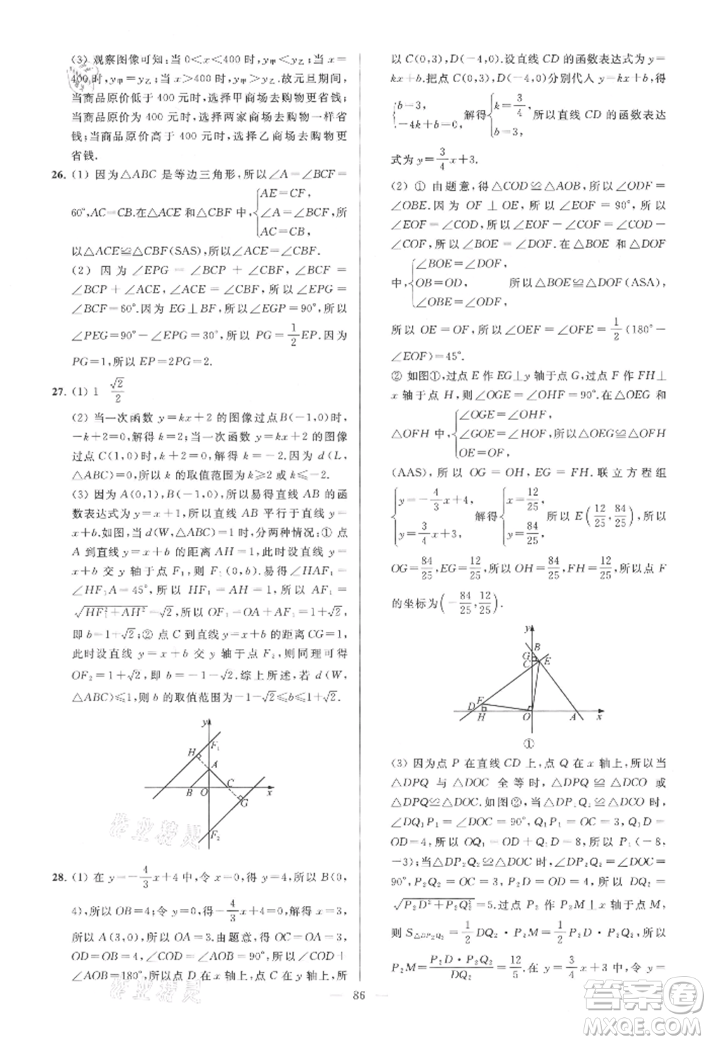 云南美術(shù)出版社2021亮點(diǎn)給力大試卷八年級(jí)上冊(cè)數(shù)學(xué)蘇科版參考答案