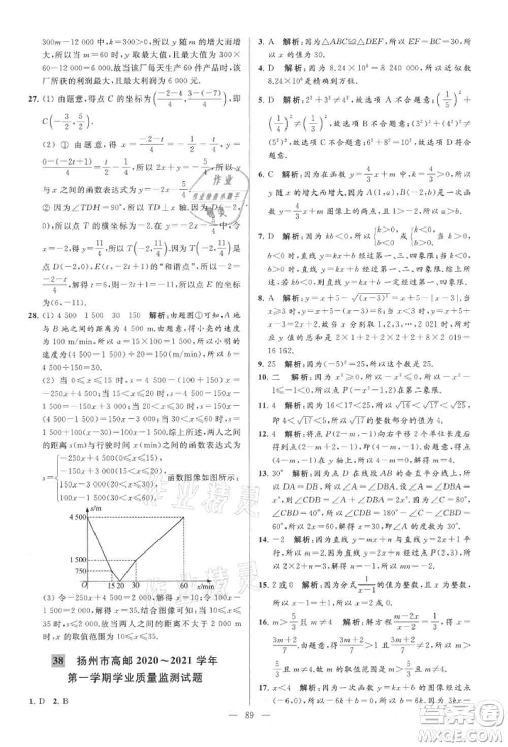 云南美術(shù)出版社2021亮點(diǎn)給力大試卷八年級(jí)上冊(cè)數(shù)學(xué)蘇科版參考答案