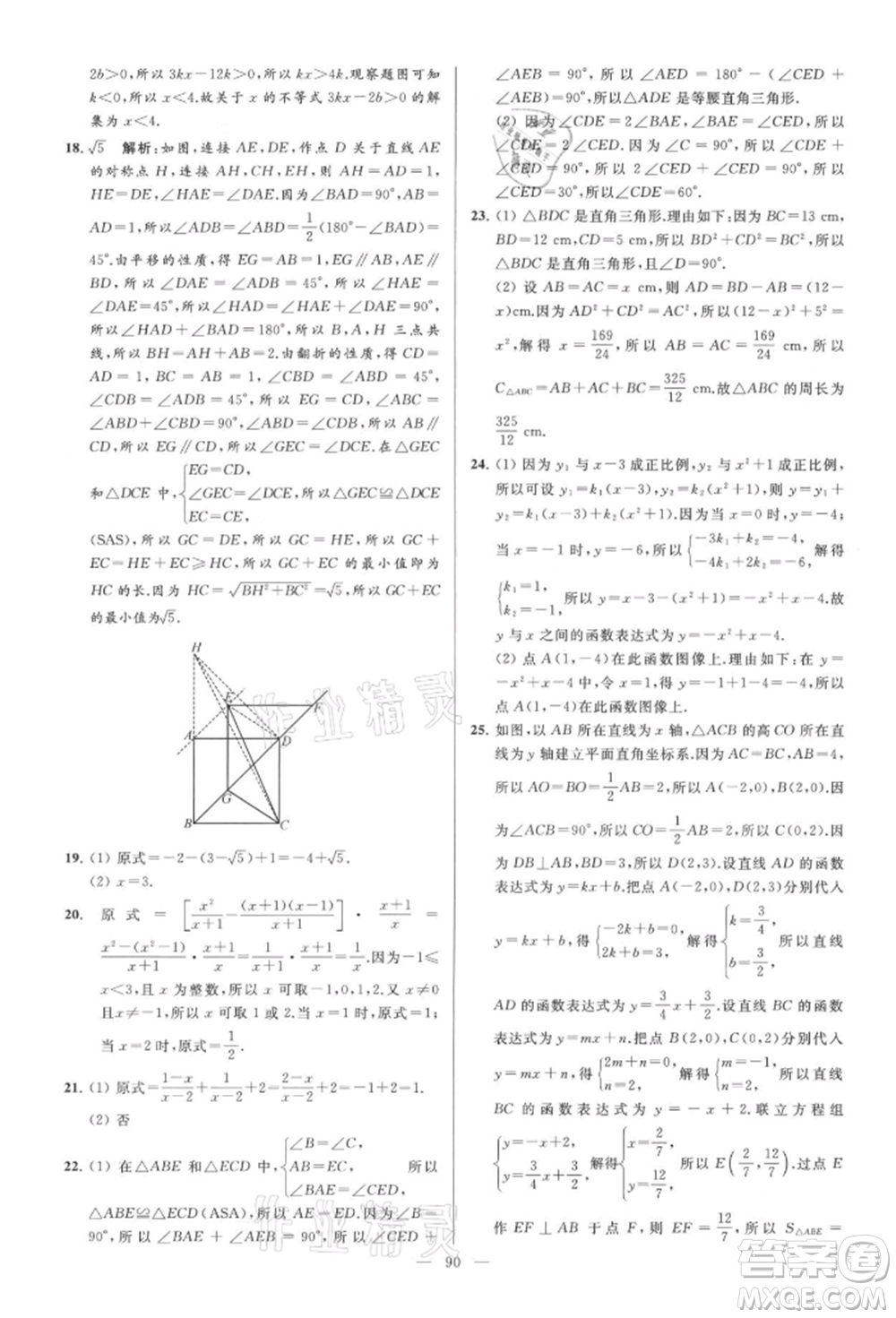 云南美術(shù)出版社2021亮點(diǎn)給力大試卷八年級(jí)上冊(cè)數(shù)學(xué)蘇科版參考答案