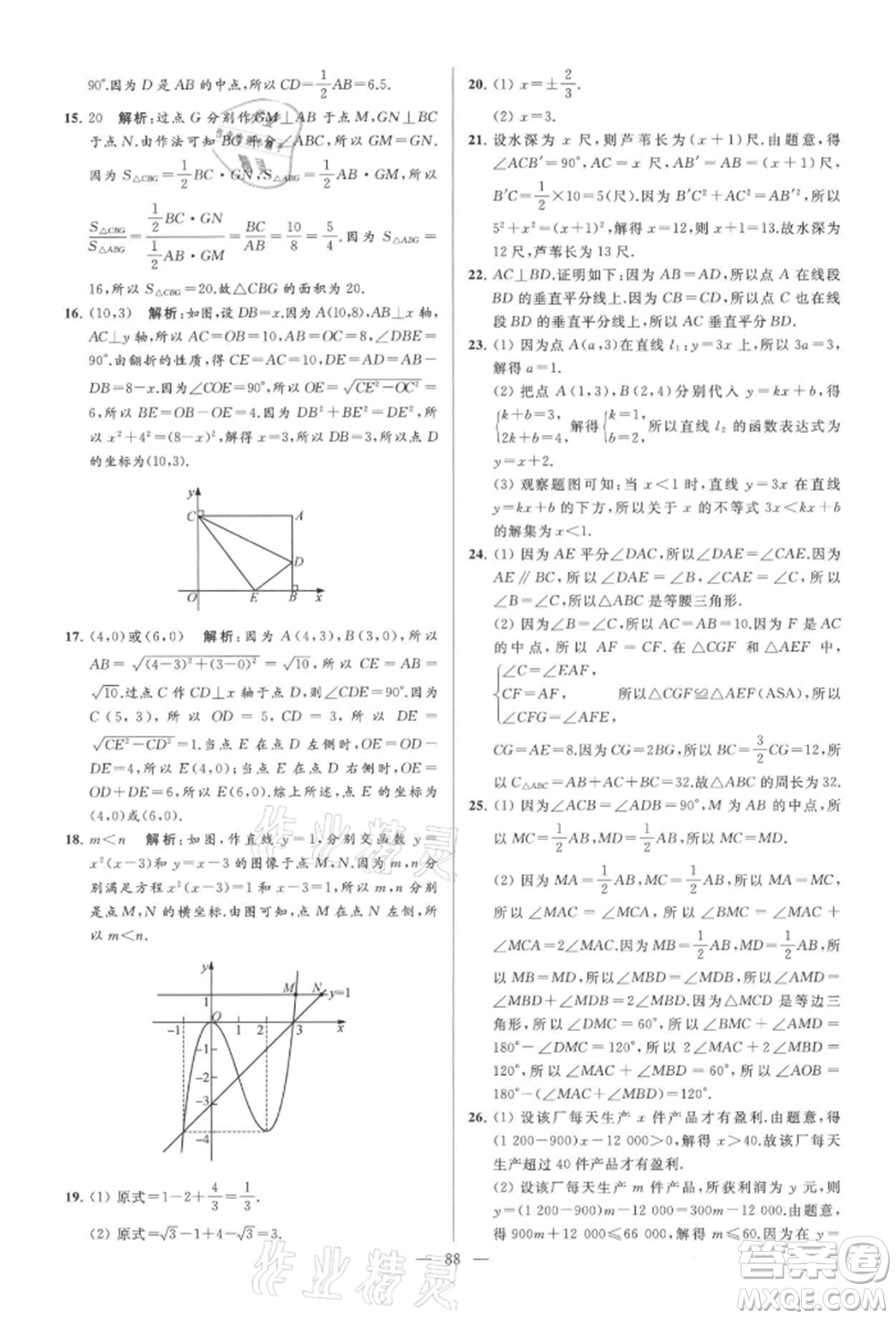 云南美術(shù)出版社2021亮點(diǎn)給力大試卷八年級(jí)上冊(cè)數(shù)學(xué)蘇科版參考答案