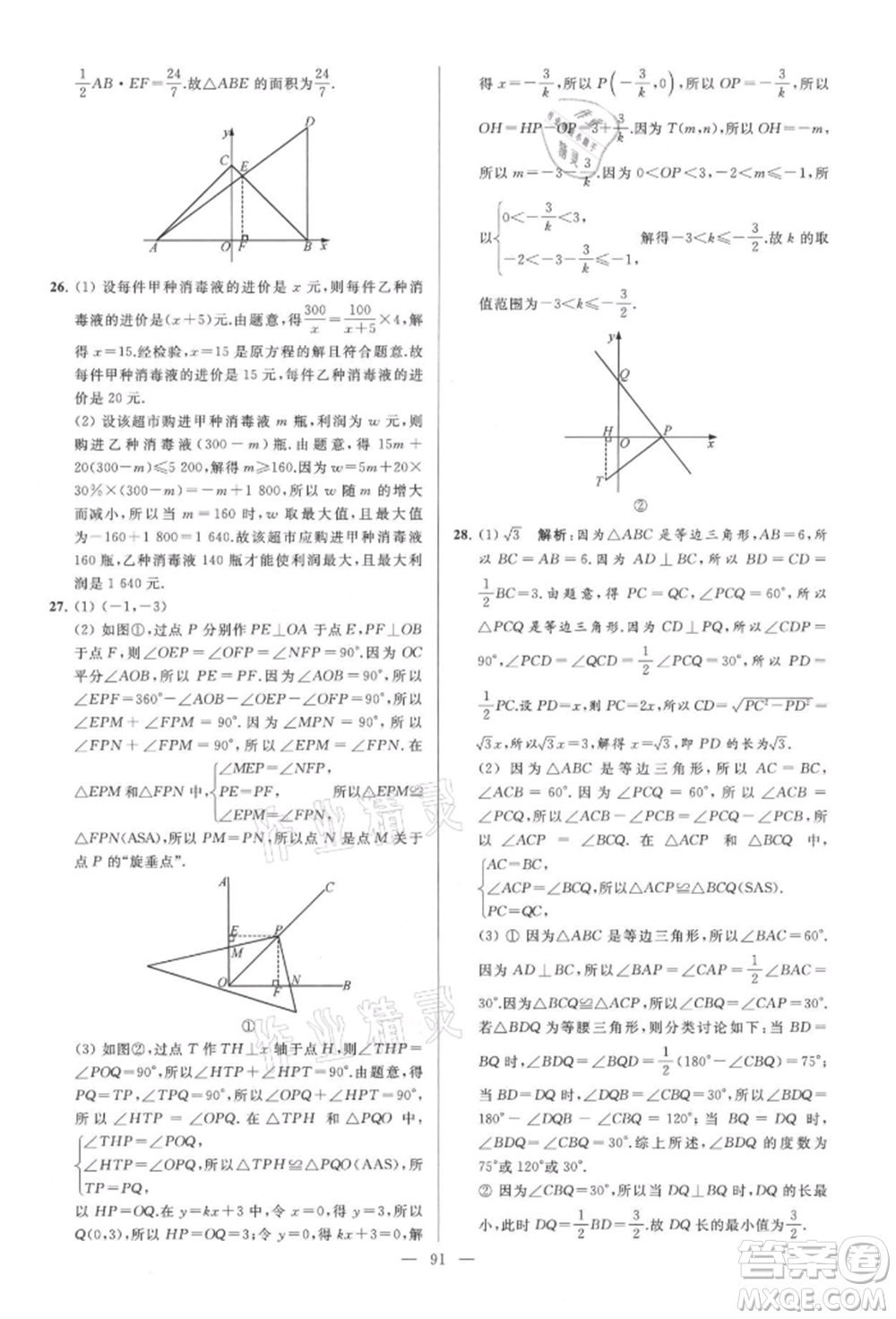 云南美術(shù)出版社2021亮點(diǎn)給力大試卷八年級(jí)上冊(cè)數(shù)學(xué)蘇科版參考答案