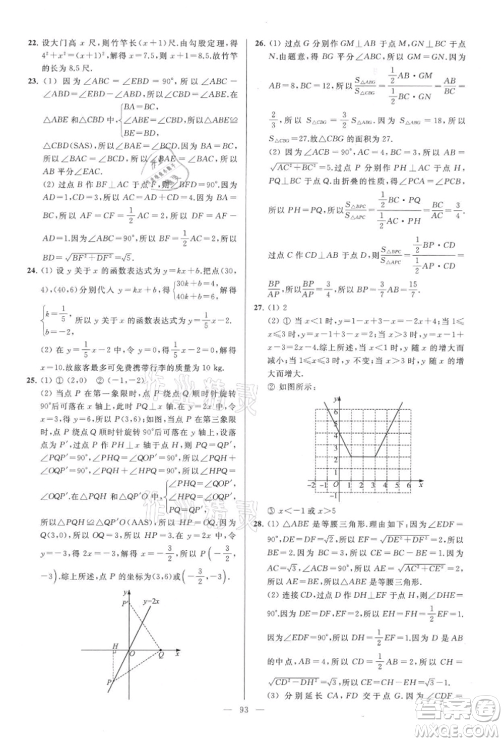 云南美術(shù)出版社2021亮點(diǎn)給力大試卷八年級(jí)上冊(cè)數(shù)學(xué)蘇科版參考答案