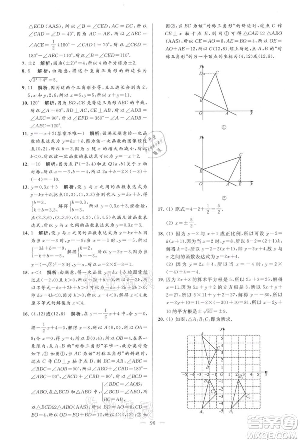 云南美術(shù)出版社2021亮點(diǎn)給力大試卷八年級(jí)上冊(cè)數(shù)學(xué)蘇科版參考答案