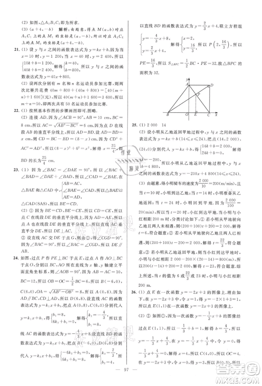 云南美術(shù)出版社2021亮點(diǎn)給力大試卷八年級(jí)上冊(cè)數(shù)學(xué)蘇科版參考答案