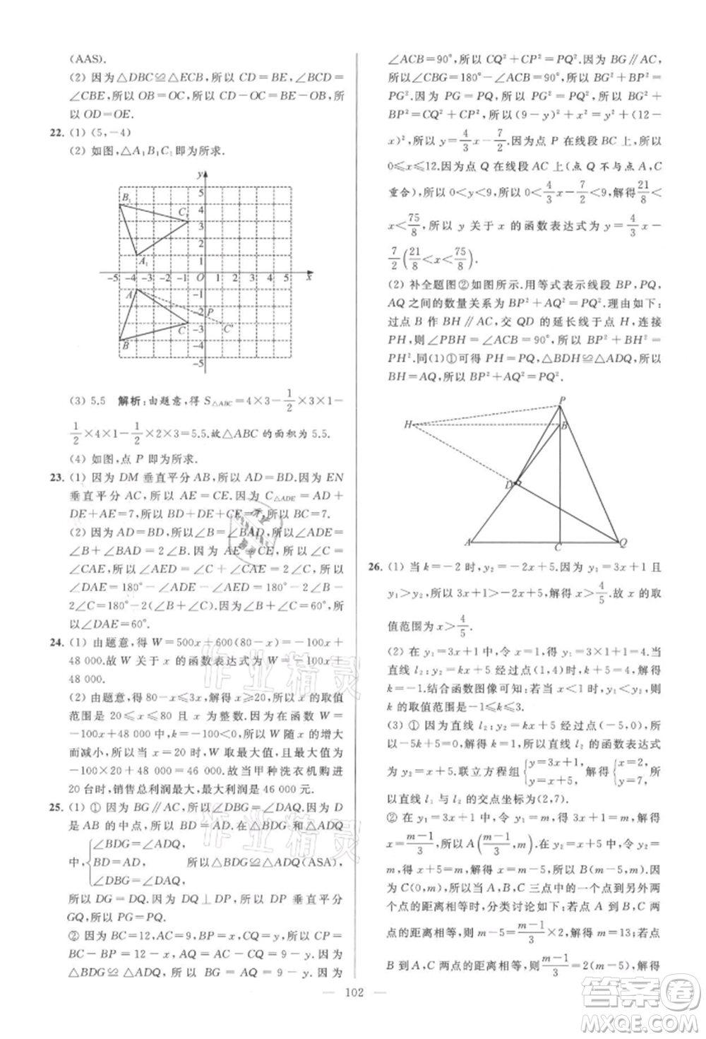 云南美術(shù)出版社2021亮點(diǎn)給力大試卷八年級(jí)上冊(cè)數(shù)學(xué)蘇科版參考答案