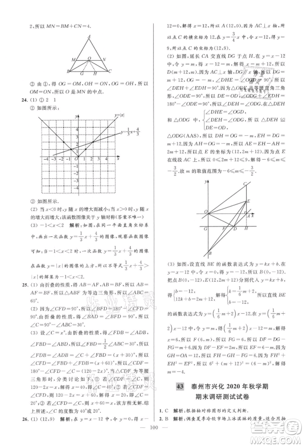 云南美術(shù)出版社2021亮點(diǎn)給力大試卷八年級(jí)上冊(cè)數(shù)學(xué)蘇科版參考答案