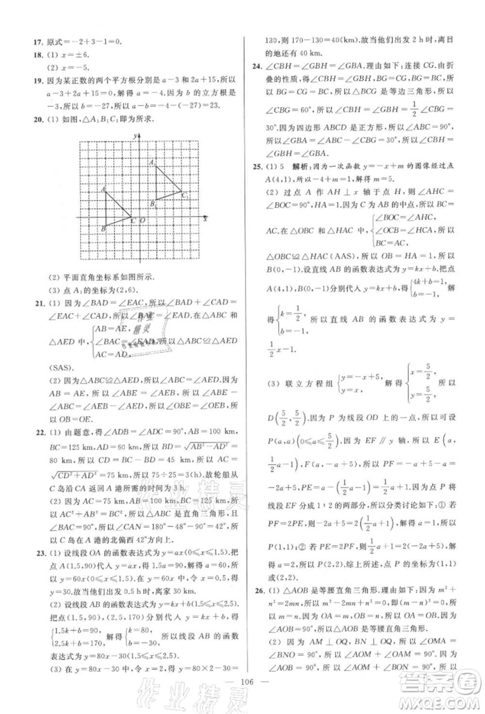 云南美術(shù)出版社2021亮點(diǎn)給力大試卷八年級(jí)上冊(cè)數(shù)學(xué)蘇科版參考答案