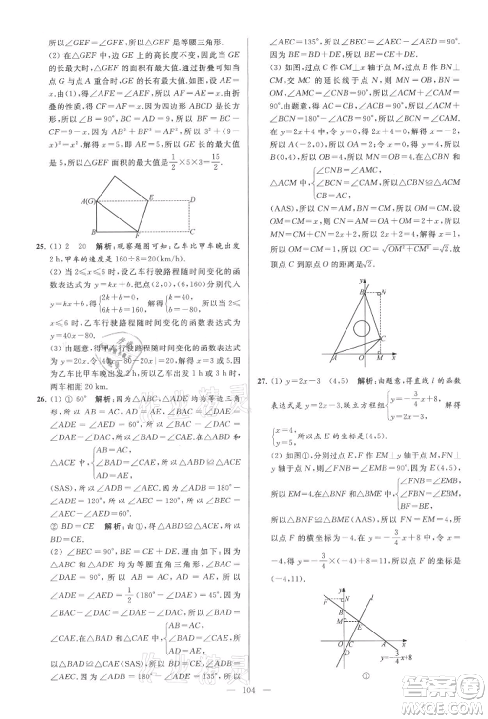 云南美術(shù)出版社2021亮點(diǎn)給力大試卷八年級(jí)上冊(cè)數(shù)學(xué)蘇科版參考答案