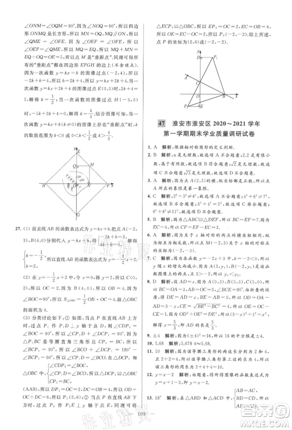 云南美術(shù)出版社2021亮點(diǎn)給力大試卷八年級(jí)上冊(cè)數(shù)學(xué)蘇科版參考答案