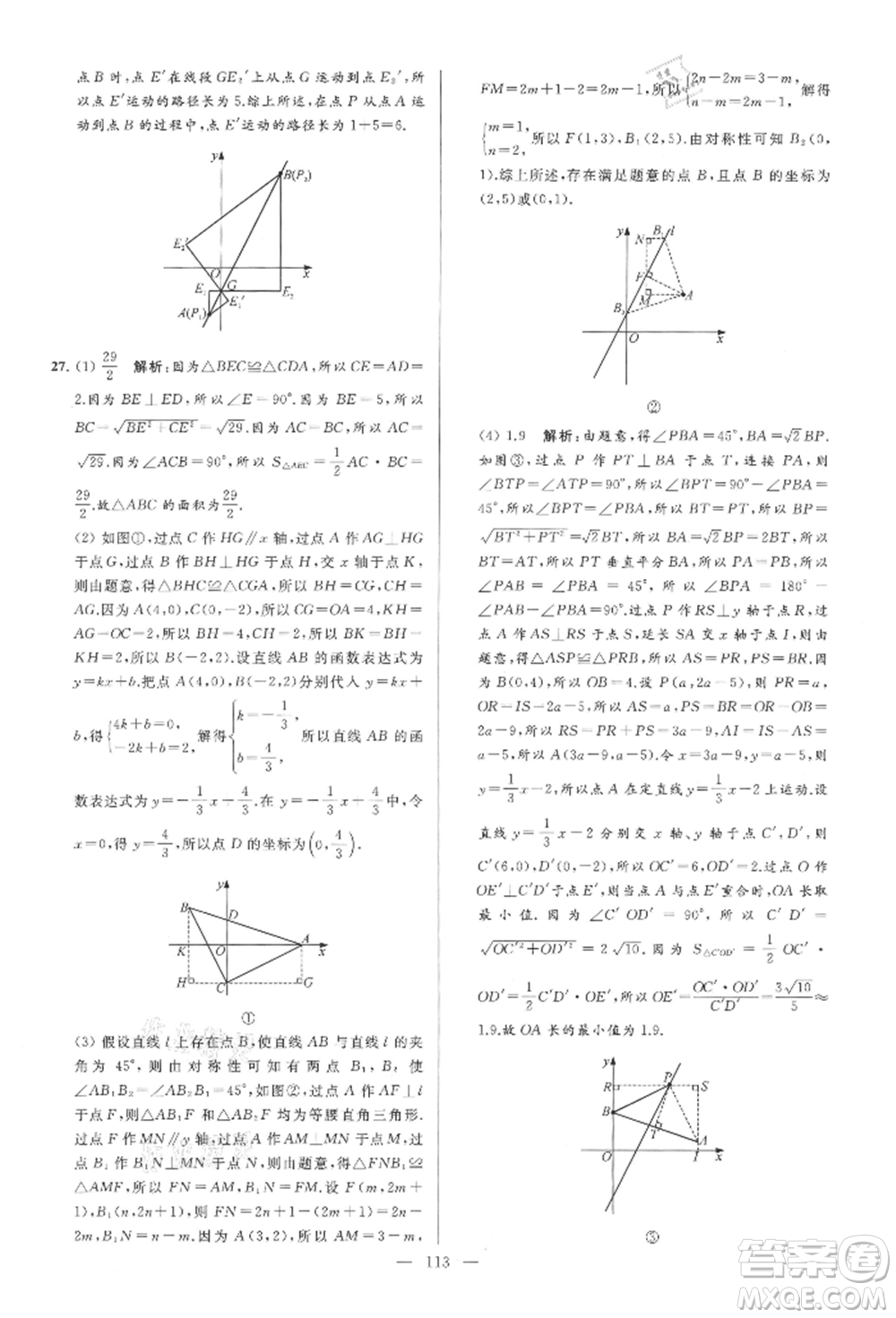 云南美術(shù)出版社2021亮點(diǎn)給力大試卷八年級(jí)上冊(cè)數(shù)學(xué)蘇科版參考答案