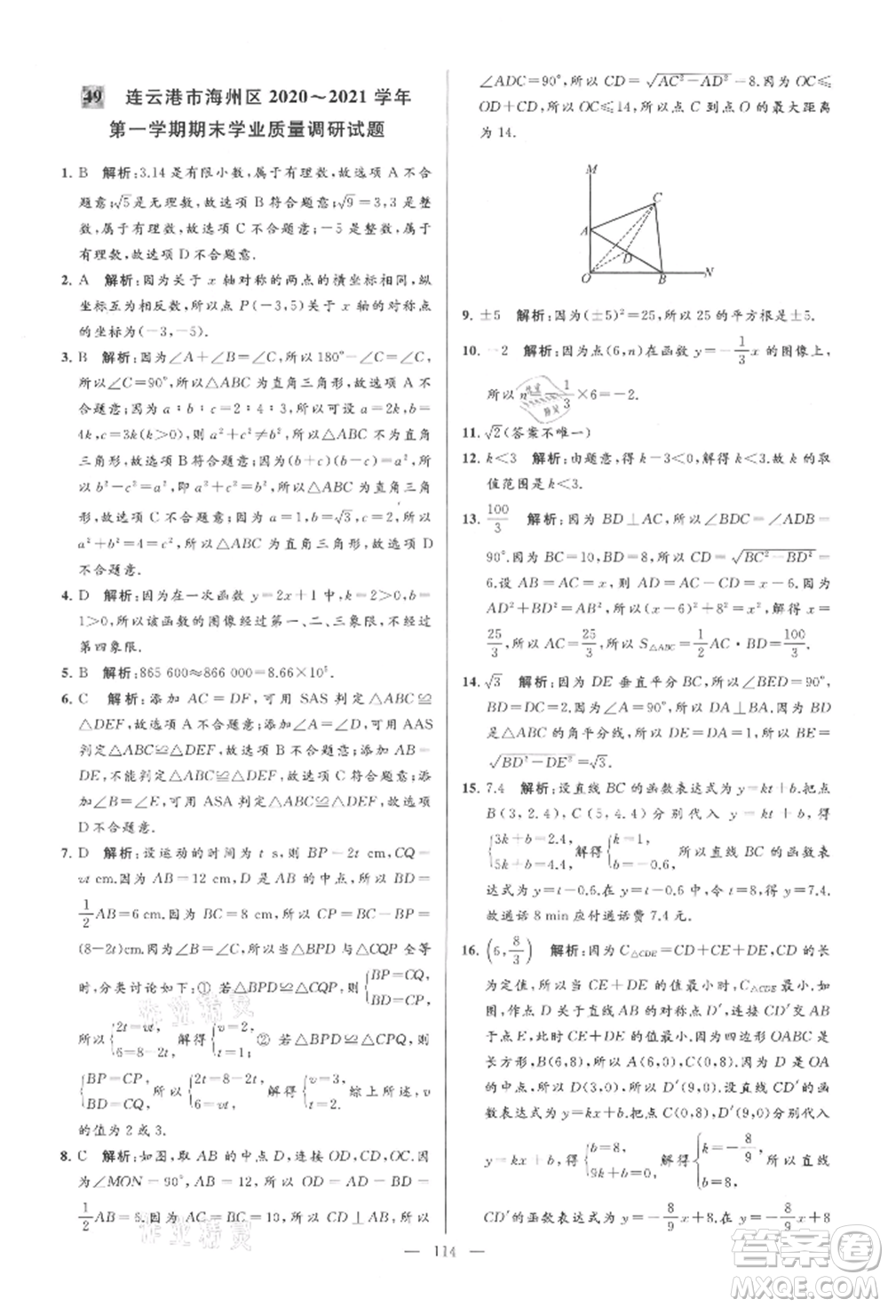 云南美術(shù)出版社2021亮點(diǎn)給力大試卷八年級(jí)上冊(cè)數(shù)學(xué)蘇科版參考答案