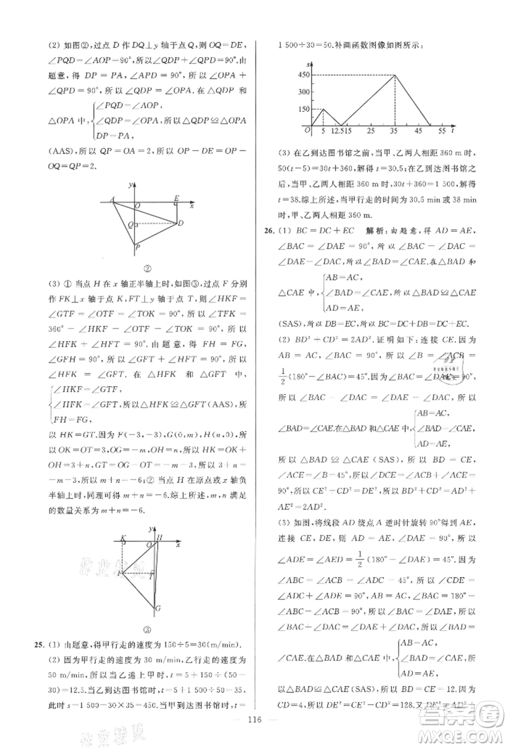 云南美術(shù)出版社2021亮點(diǎn)給力大試卷八年級(jí)上冊(cè)數(shù)學(xué)蘇科版參考答案