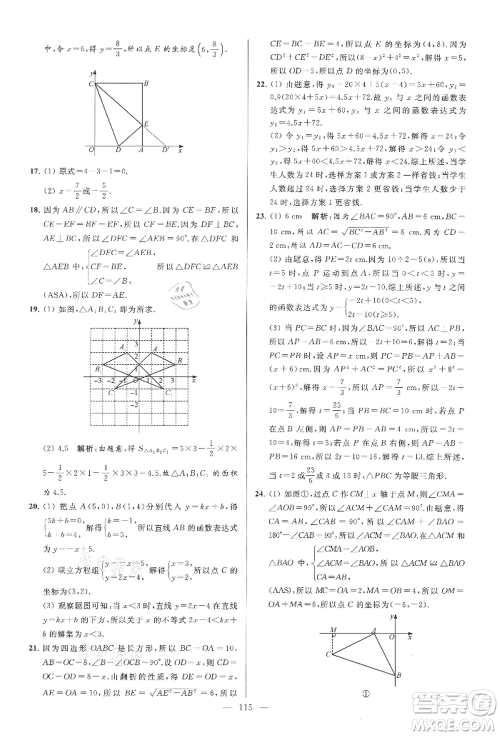 云南美術(shù)出版社2021亮點(diǎn)給力大試卷八年級(jí)上冊(cè)數(shù)學(xué)蘇科版參考答案