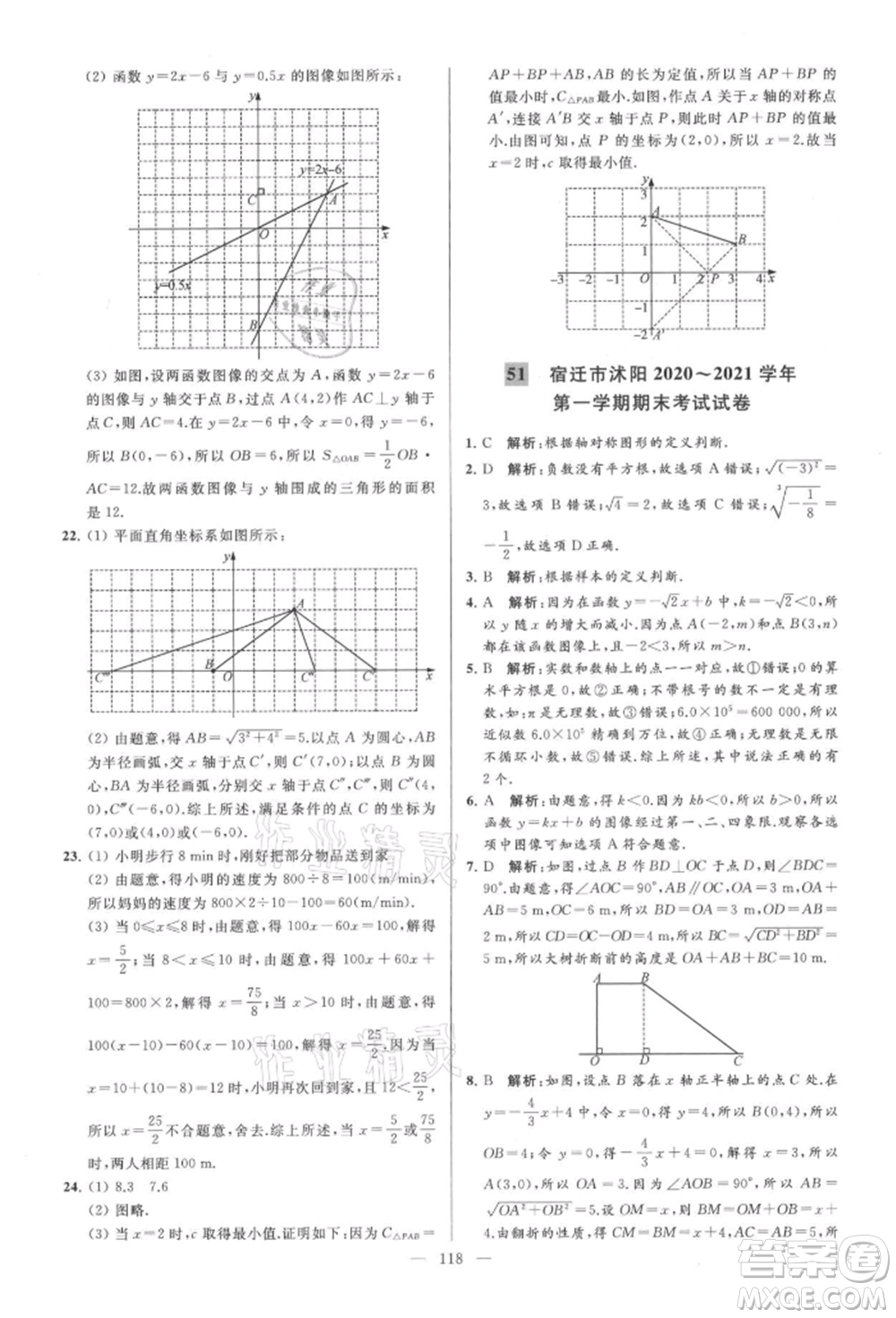 云南美術(shù)出版社2021亮點(diǎn)給力大試卷八年級(jí)上冊(cè)數(shù)學(xué)蘇科版參考答案