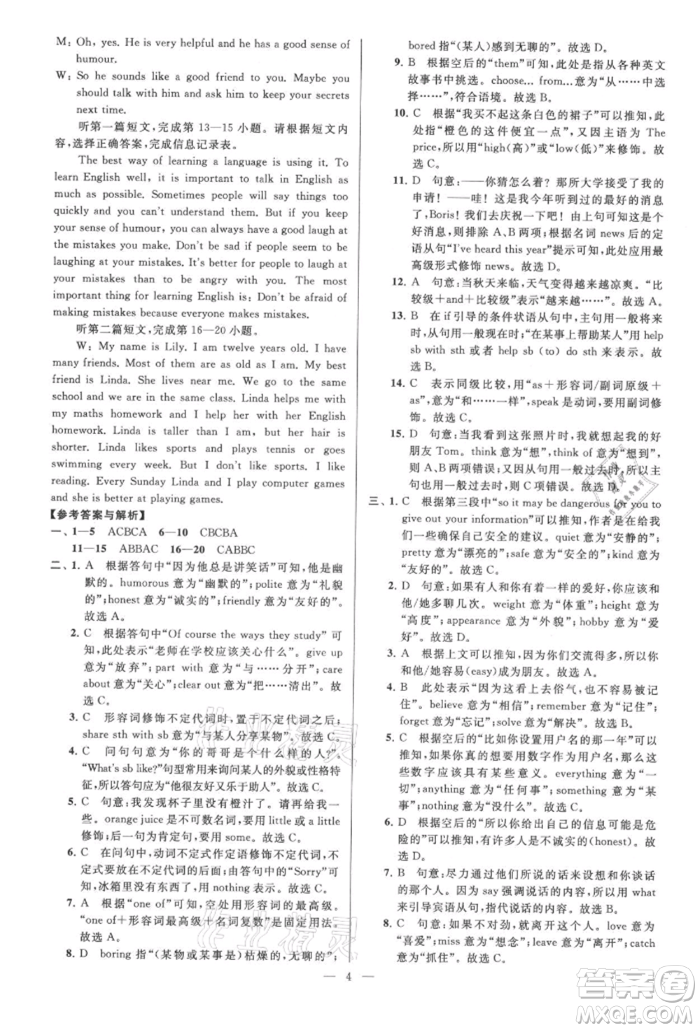 云南美術(shù)出版社2021亮點(diǎn)給力大試卷八年級(jí)上冊(cè)英語(yǔ)譯林版參考答案