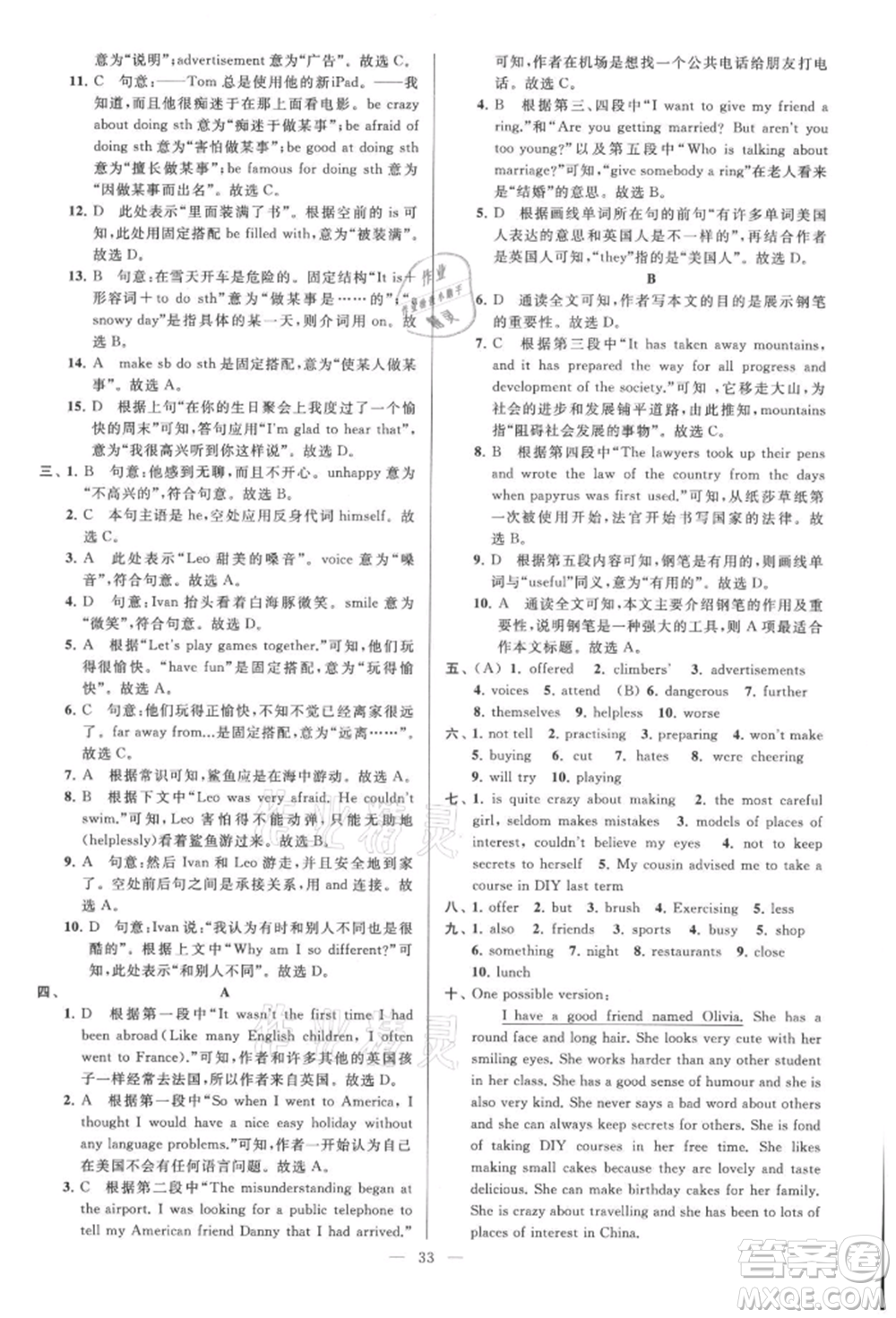 云南美術(shù)出版社2021亮點(diǎn)給力大試卷八年級(jí)上冊(cè)英語(yǔ)譯林版參考答案