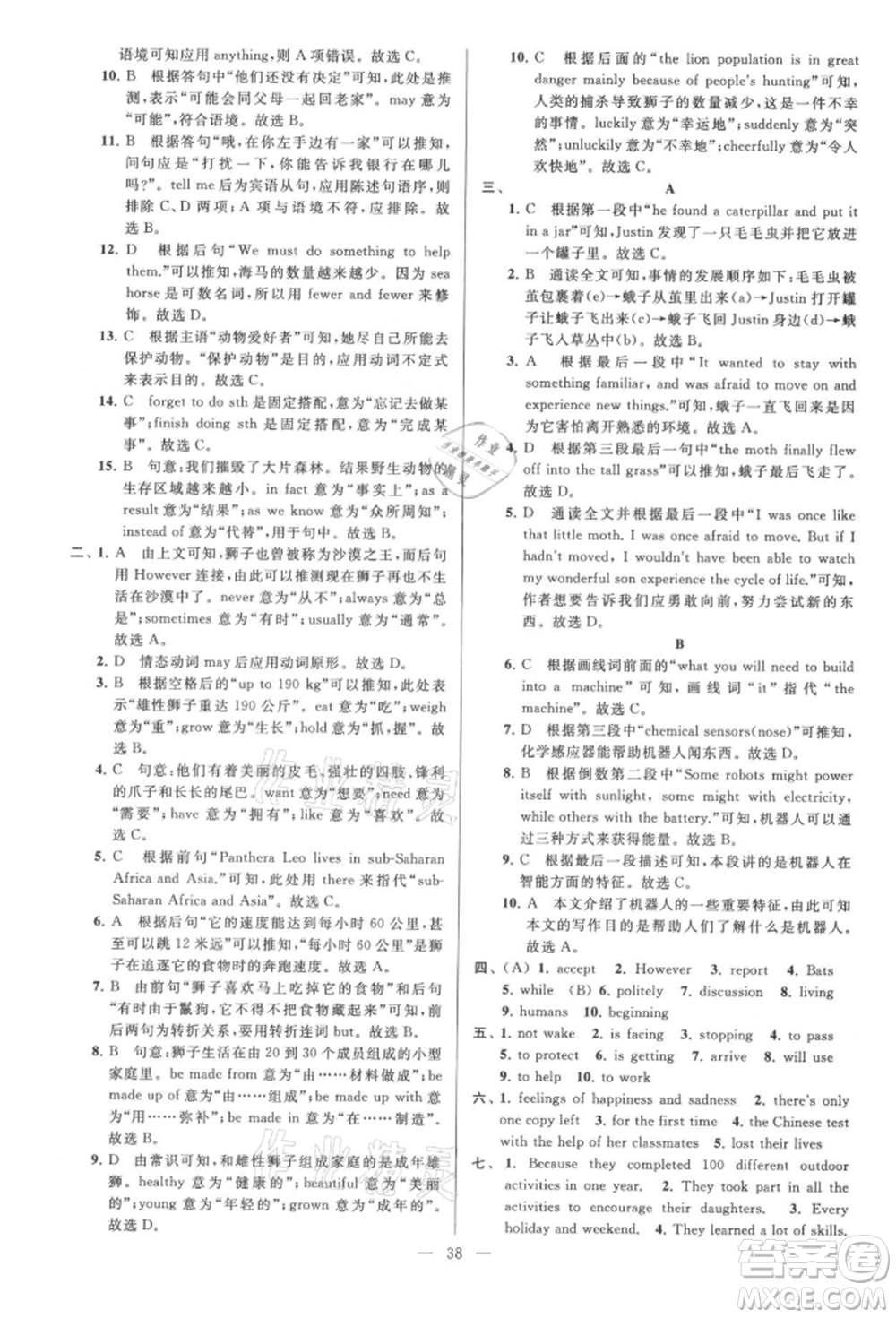 云南美術(shù)出版社2021亮點(diǎn)給力大試卷八年級(jí)上冊(cè)英語(yǔ)譯林版參考答案