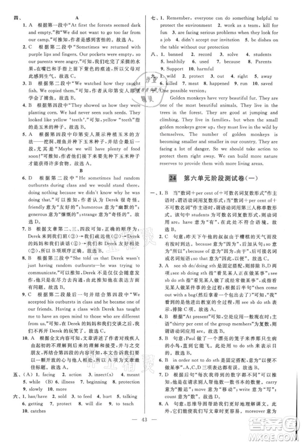 云南美術(shù)出版社2021亮點(diǎn)給力大試卷八年級(jí)上冊(cè)英語(yǔ)譯林版參考答案