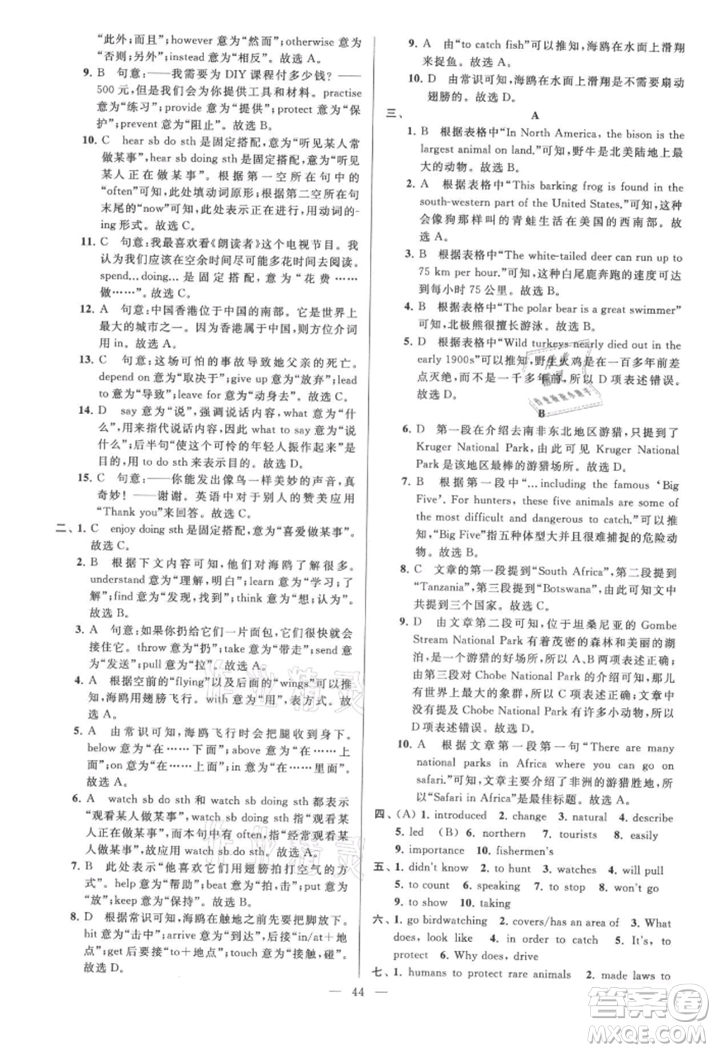 云南美術(shù)出版社2021亮點(diǎn)給力大試卷八年級(jí)上冊(cè)英語(yǔ)譯林版參考答案