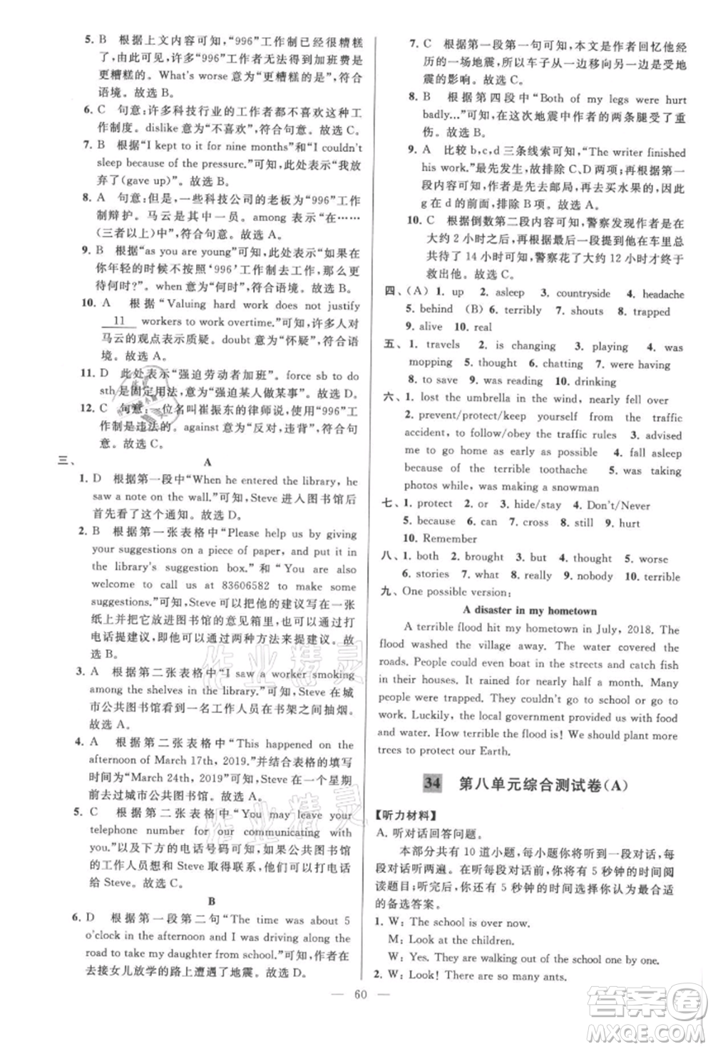 云南美術(shù)出版社2021亮點(diǎn)給力大試卷八年級(jí)上冊(cè)英語(yǔ)譯林版參考答案