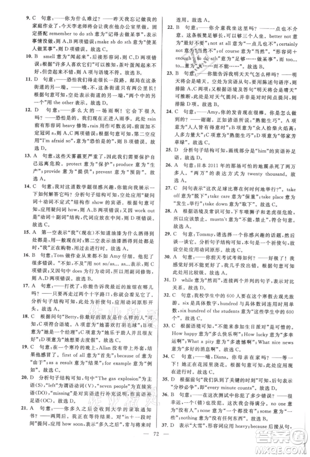 云南美術(shù)出版社2021亮點(diǎn)給力大試卷八年級(jí)上冊(cè)英語(yǔ)譯林版參考答案