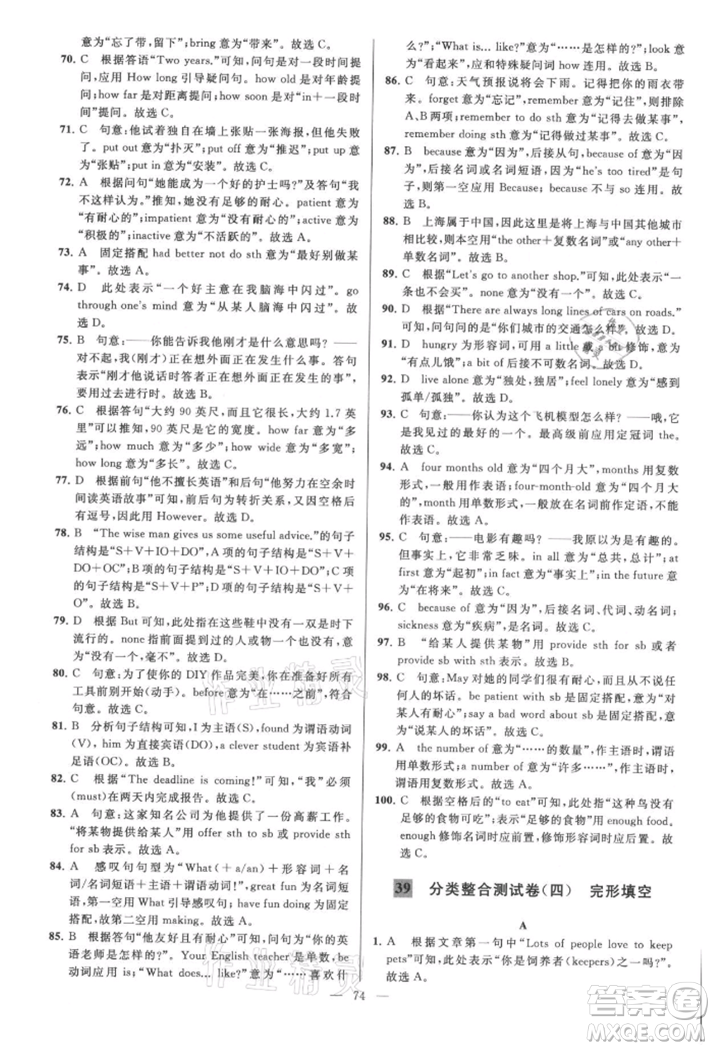 云南美術(shù)出版社2021亮點(diǎn)給力大試卷八年級(jí)上冊(cè)英語(yǔ)譯林版參考答案