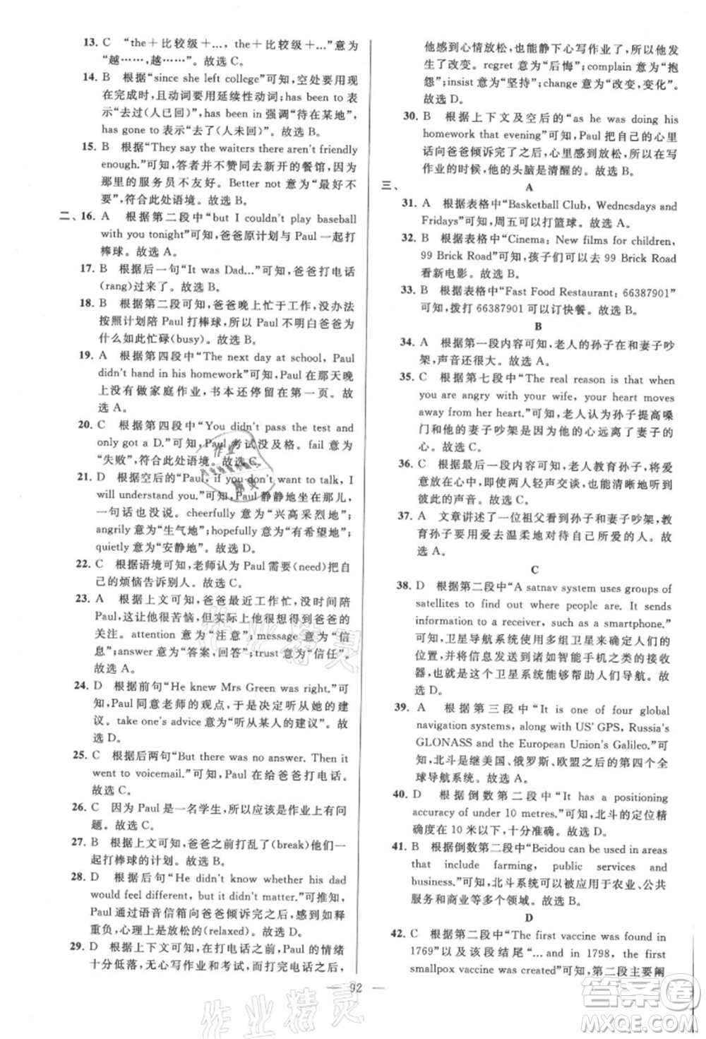 云南美術(shù)出版社2021亮點(diǎn)給力大試卷八年級(jí)上冊(cè)英語(yǔ)譯林版參考答案