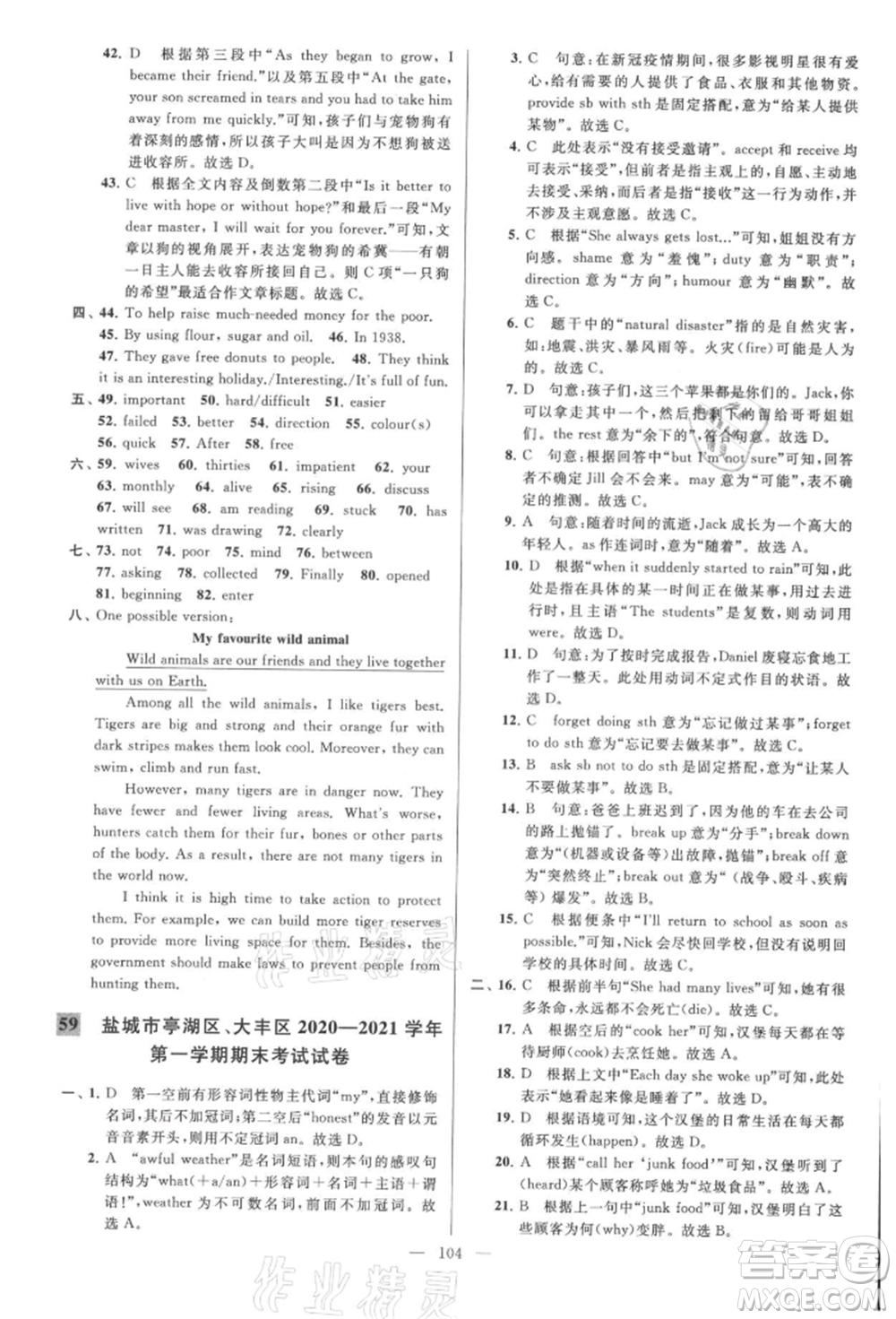 云南美術(shù)出版社2021亮點(diǎn)給力大試卷八年級(jí)上冊(cè)英語(yǔ)譯林版參考答案