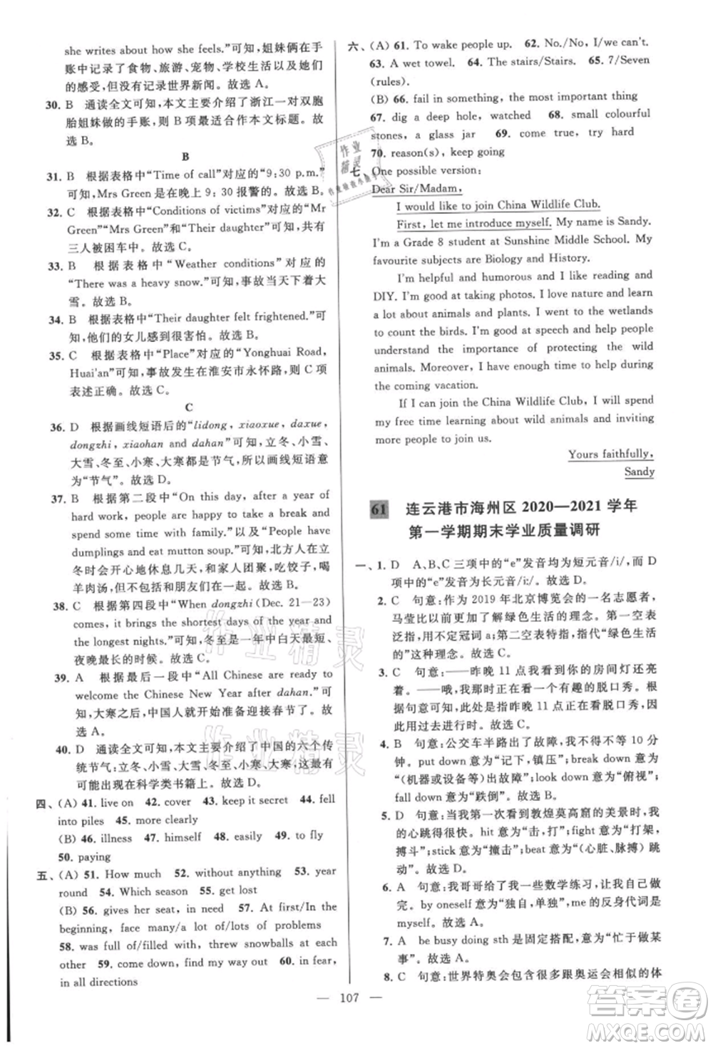 云南美術(shù)出版社2021亮點(diǎn)給力大試卷八年級(jí)上冊(cè)英語(yǔ)譯林版參考答案