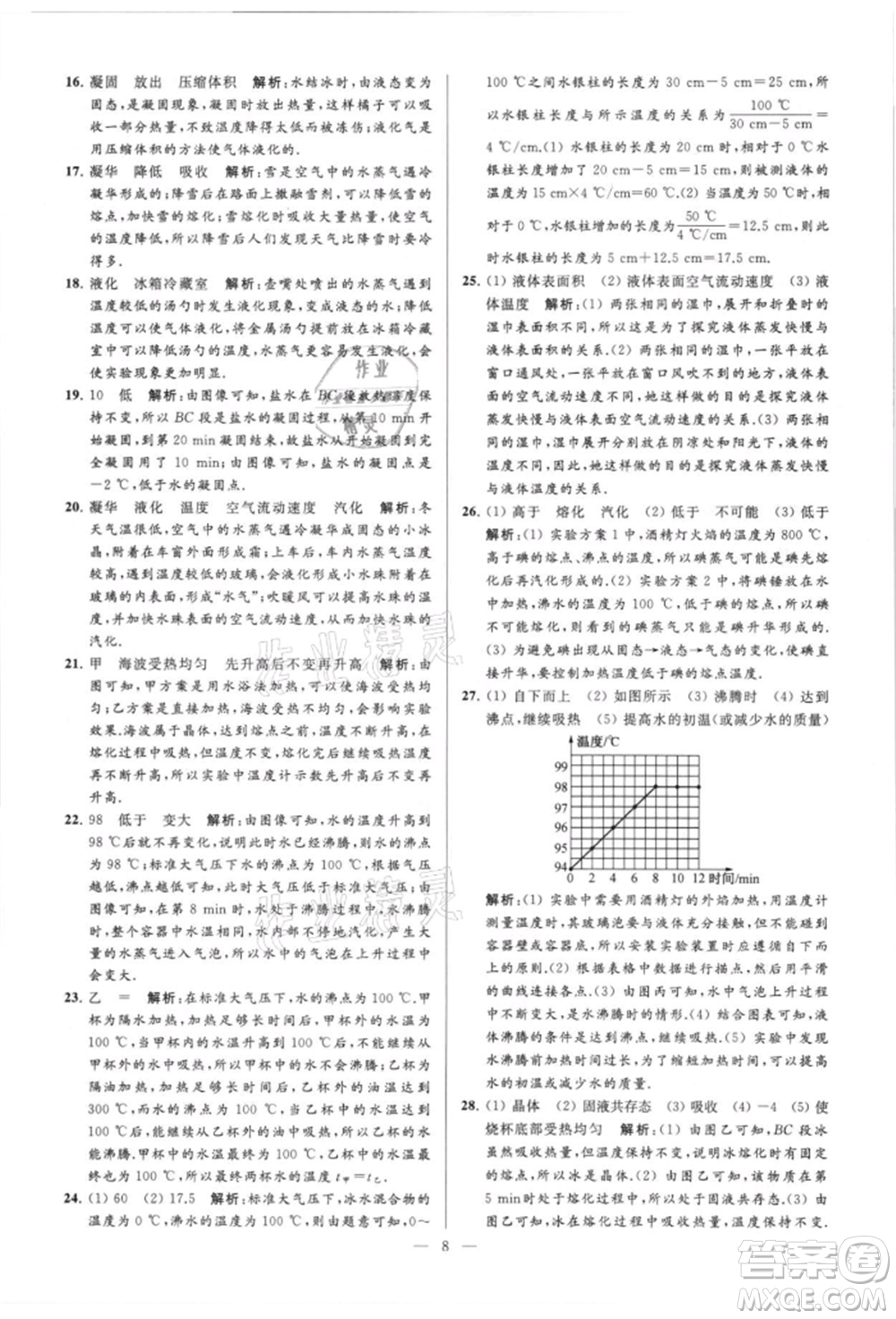 云南美術(shù)出版社2021亮點給力大試卷八年級上冊物理蘇科版參考答案