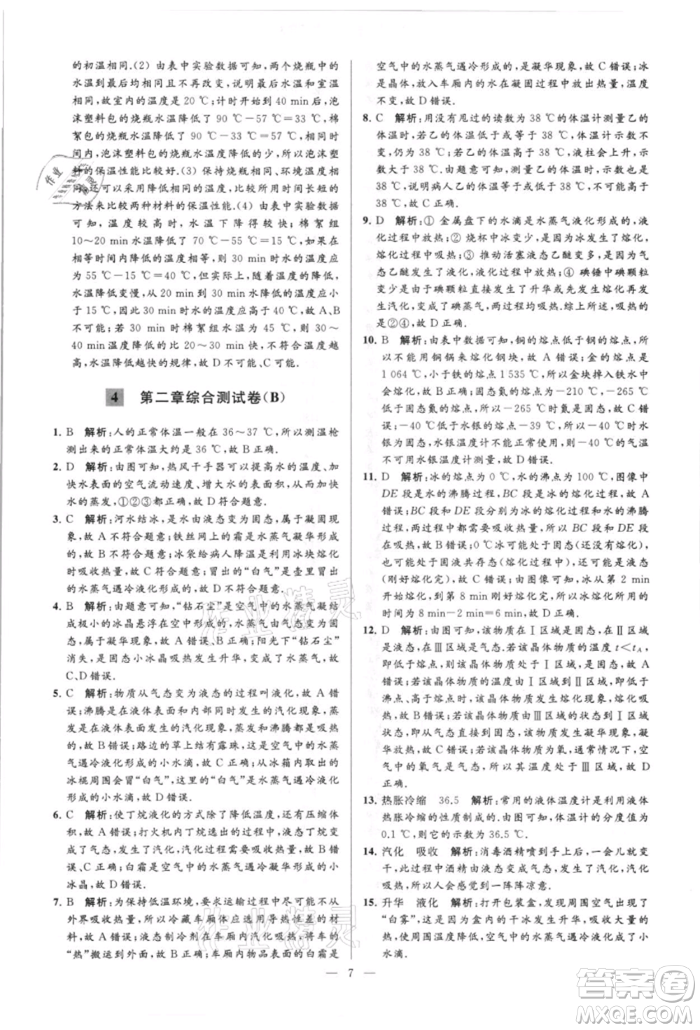 云南美術(shù)出版社2021亮點給力大試卷八年級上冊物理蘇科版參考答案