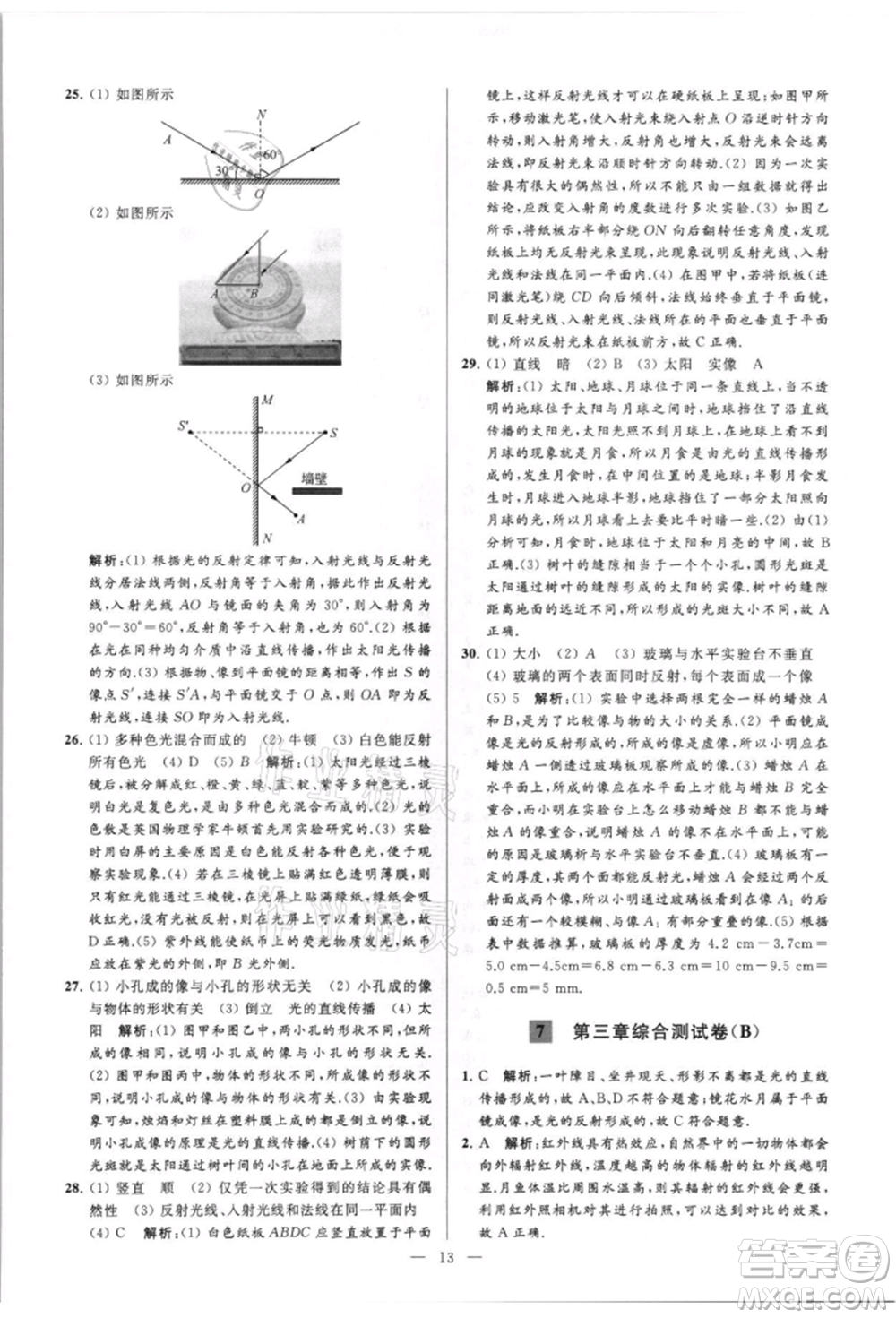 云南美術(shù)出版社2021亮點給力大試卷八年級上冊物理蘇科版參考答案