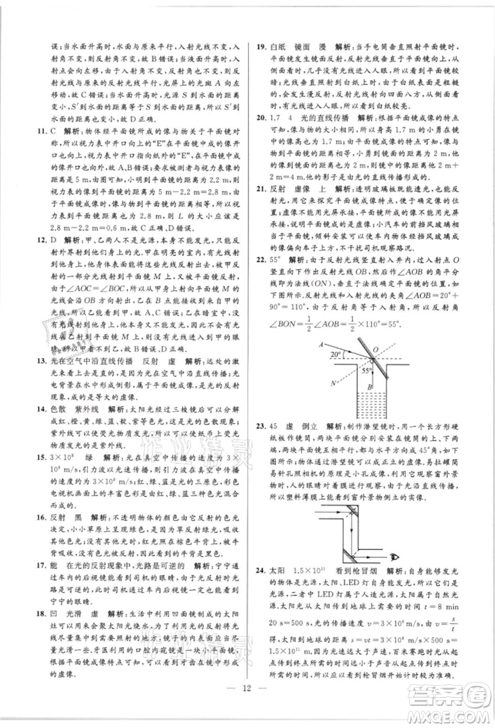 云南美術(shù)出版社2021亮點給力大試卷八年級上冊物理蘇科版參考答案