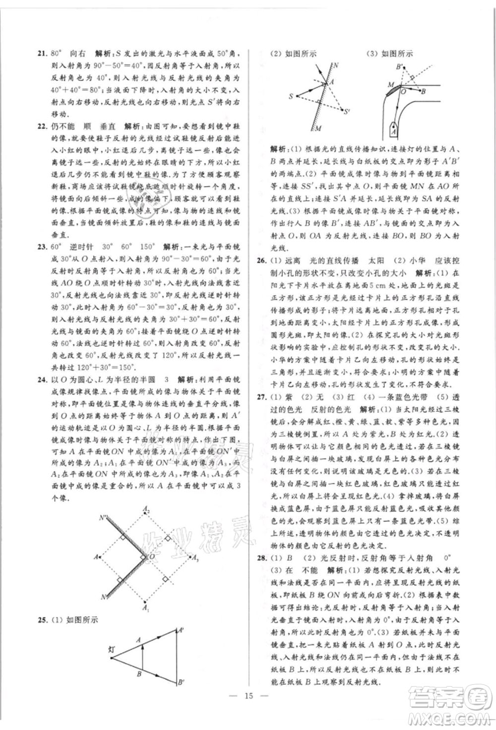 云南美術(shù)出版社2021亮點給力大試卷八年級上冊物理蘇科版參考答案