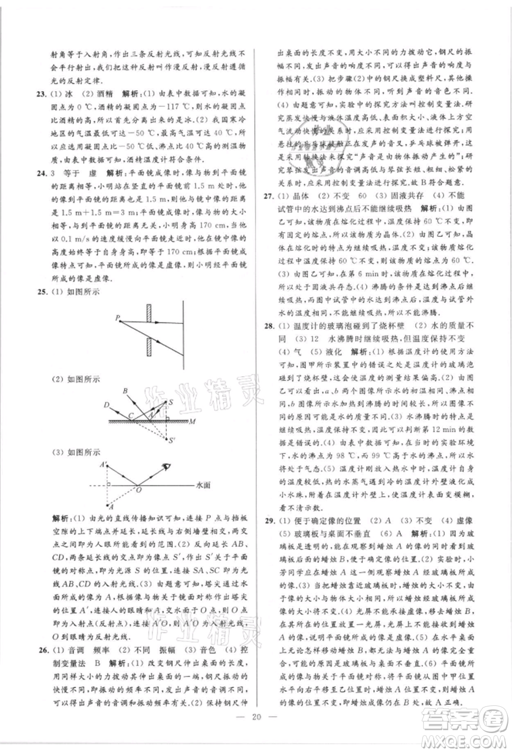 云南美術(shù)出版社2021亮點給力大試卷八年級上冊物理蘇科版參考答案