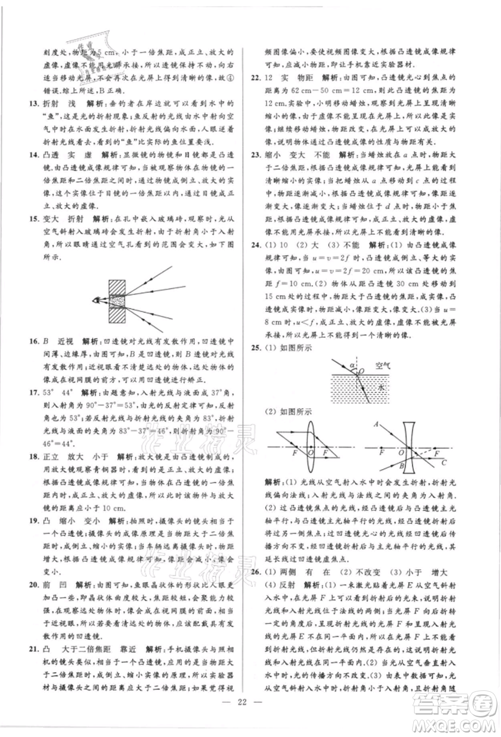 云南美術(shù)出版社2021亮點給力大試卷八年級上冊物理蘇科版參考答案