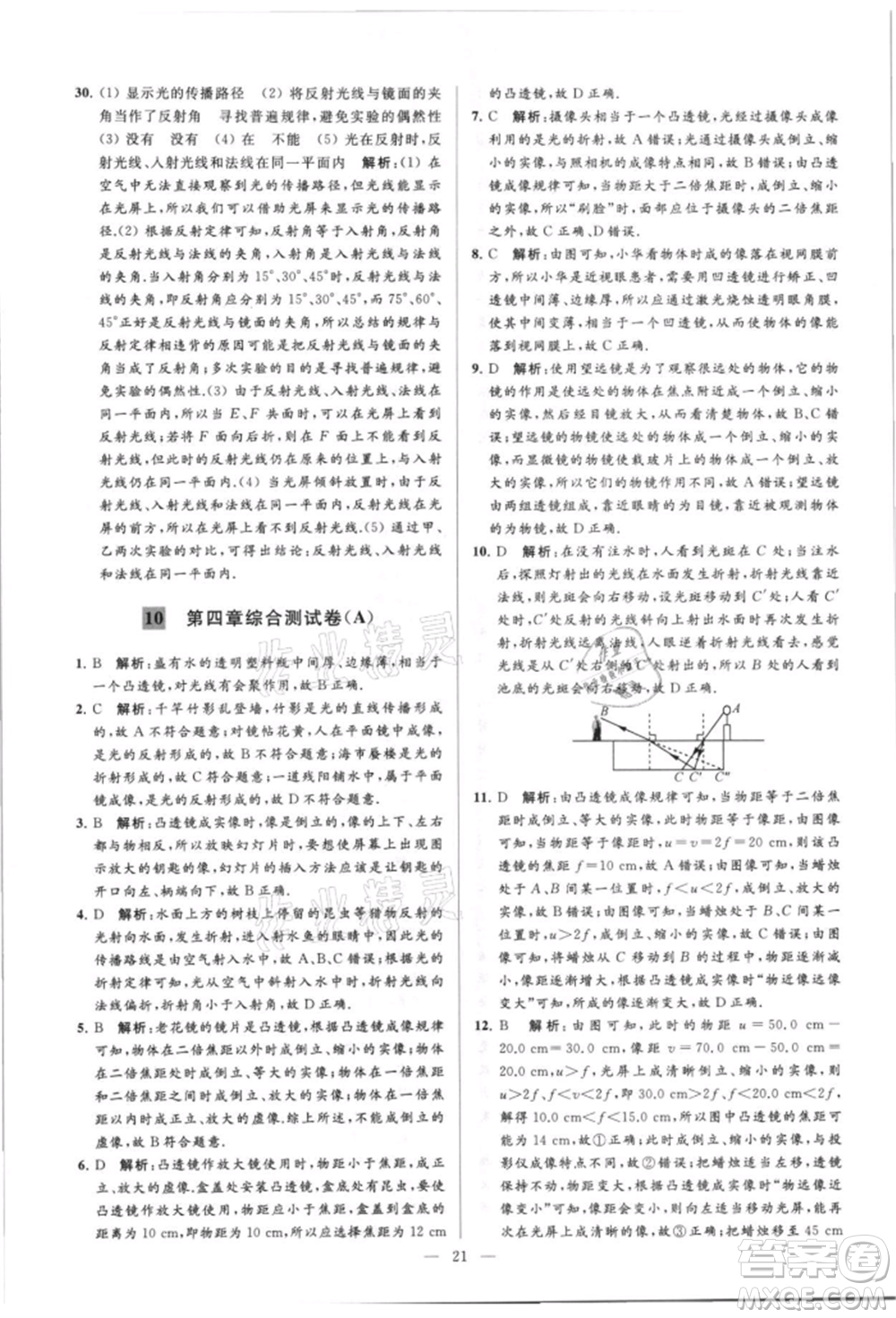 云南美術(shù)出版社2021亮點給力大試卷八年級上冊物理蘇科版參考答案