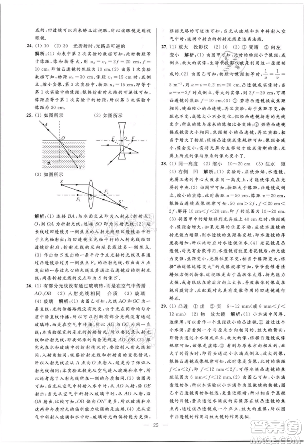 云南美術(shù)出版社2021亮點給力大試卷八年級上冊物理蘇科版參考答案