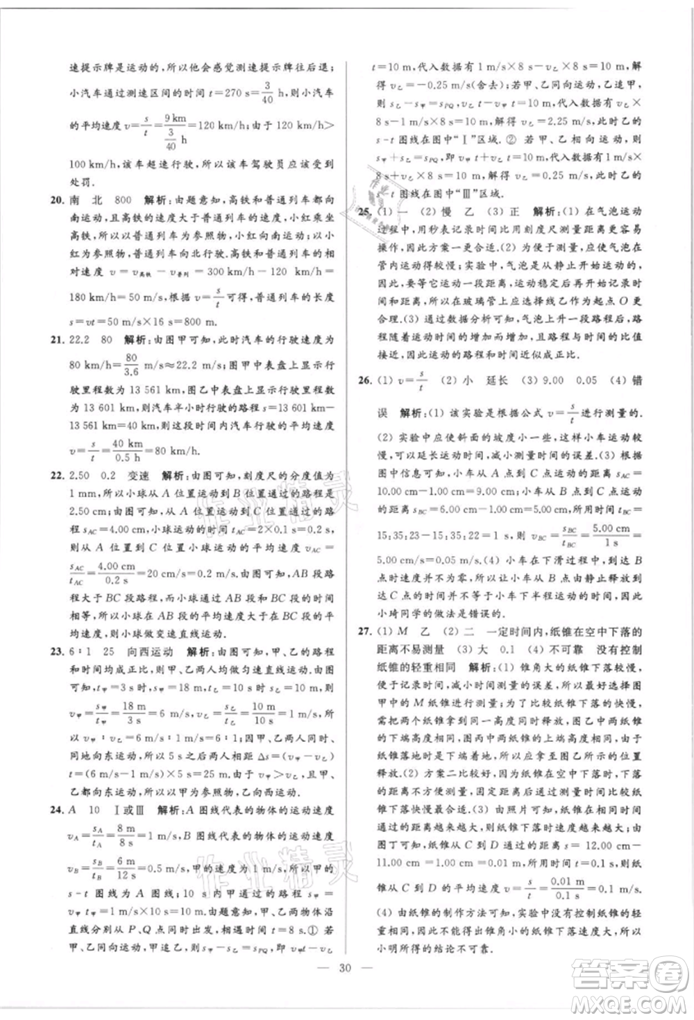 云南美術(shù)出版社2021亮點給力大試卷八年級上冊物理蘇科版參考答案