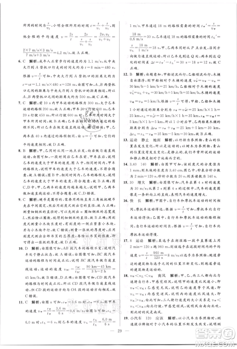 云南美術(shù)出版社2021亮點給力大試卷八年級上冊物理蘇科版參考答案