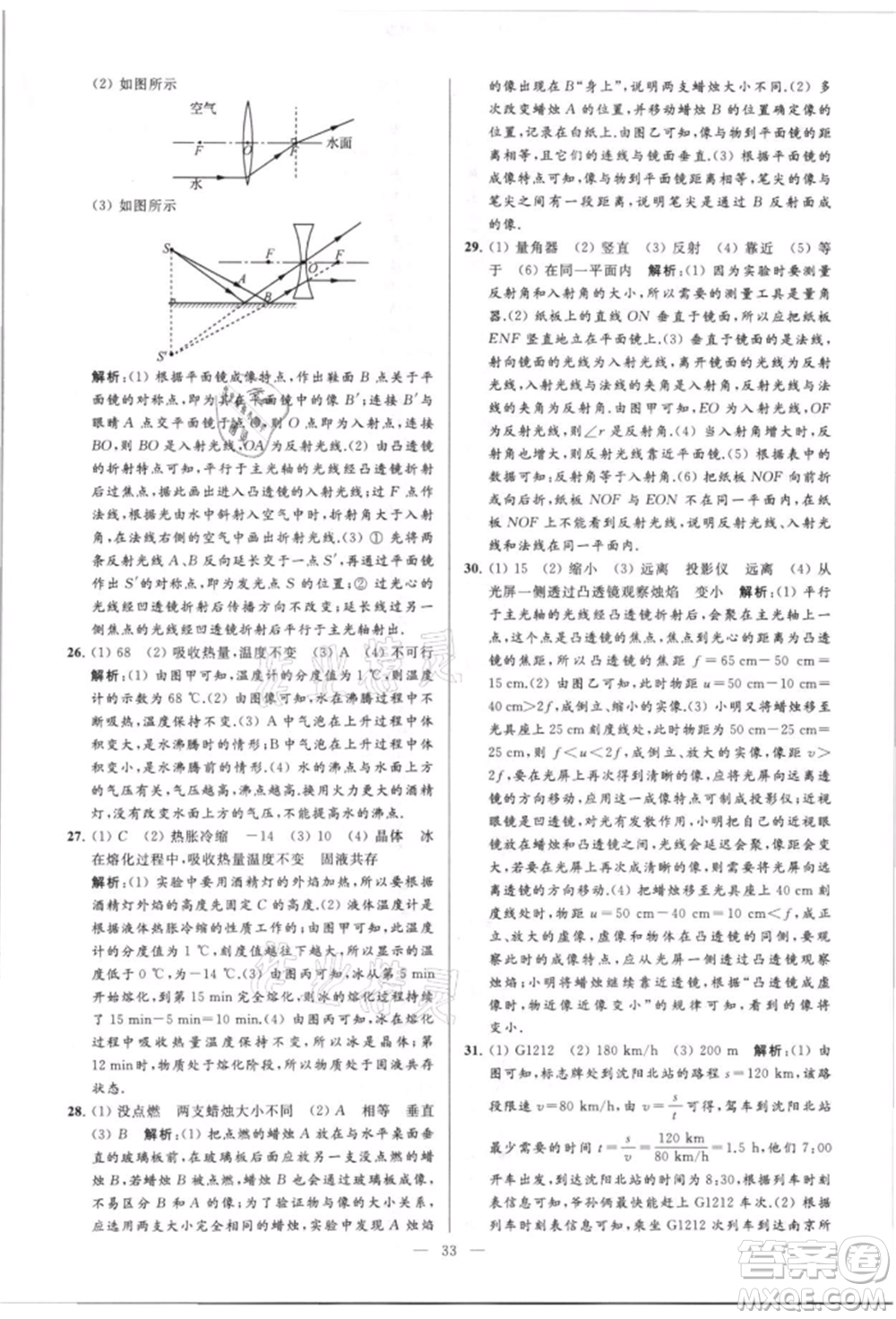 云南美術(shù)出版社2021亮點給力大試卷八年級上冊物理蘇科版參考答案