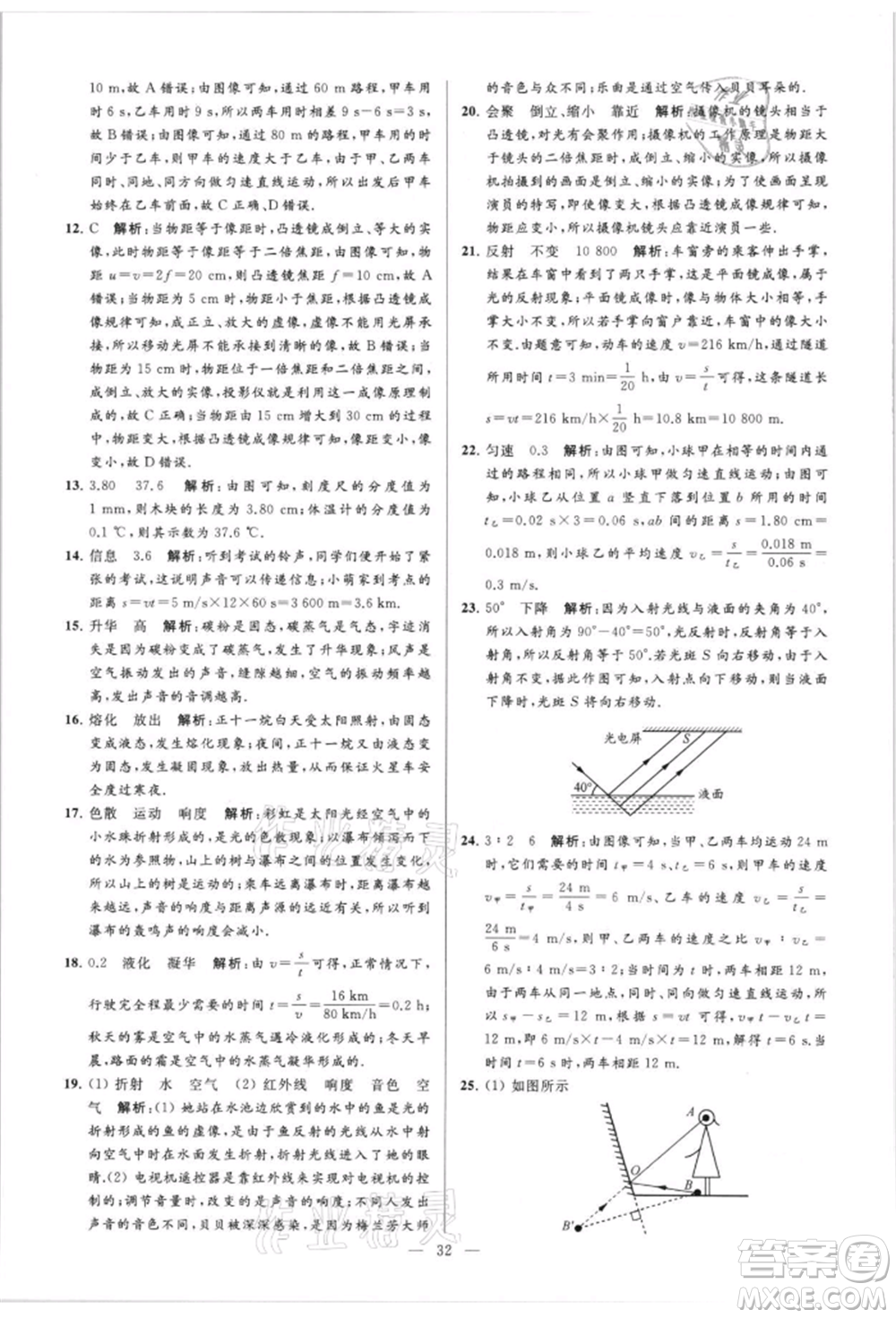 云南美術(shù)出版社2021亮點給力大試卷八年級上冊物理蘇科版參考答案