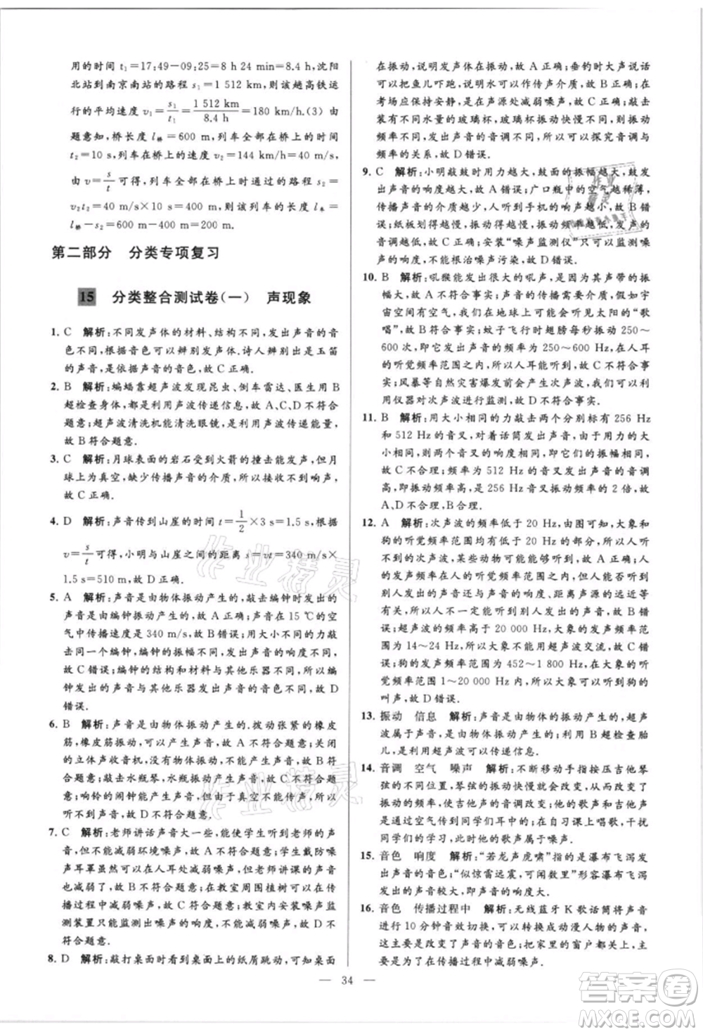 云南美術(shù)出版社2021亮點給力大試卷八年級上冊物理蘇科版參考答案