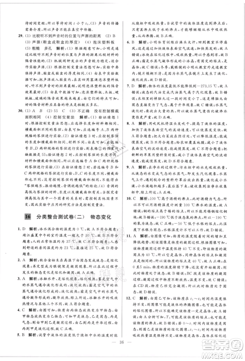 云南美術(shù)出版社2021亮點給力大試卷八年級上冊物理蘇科版參考答案