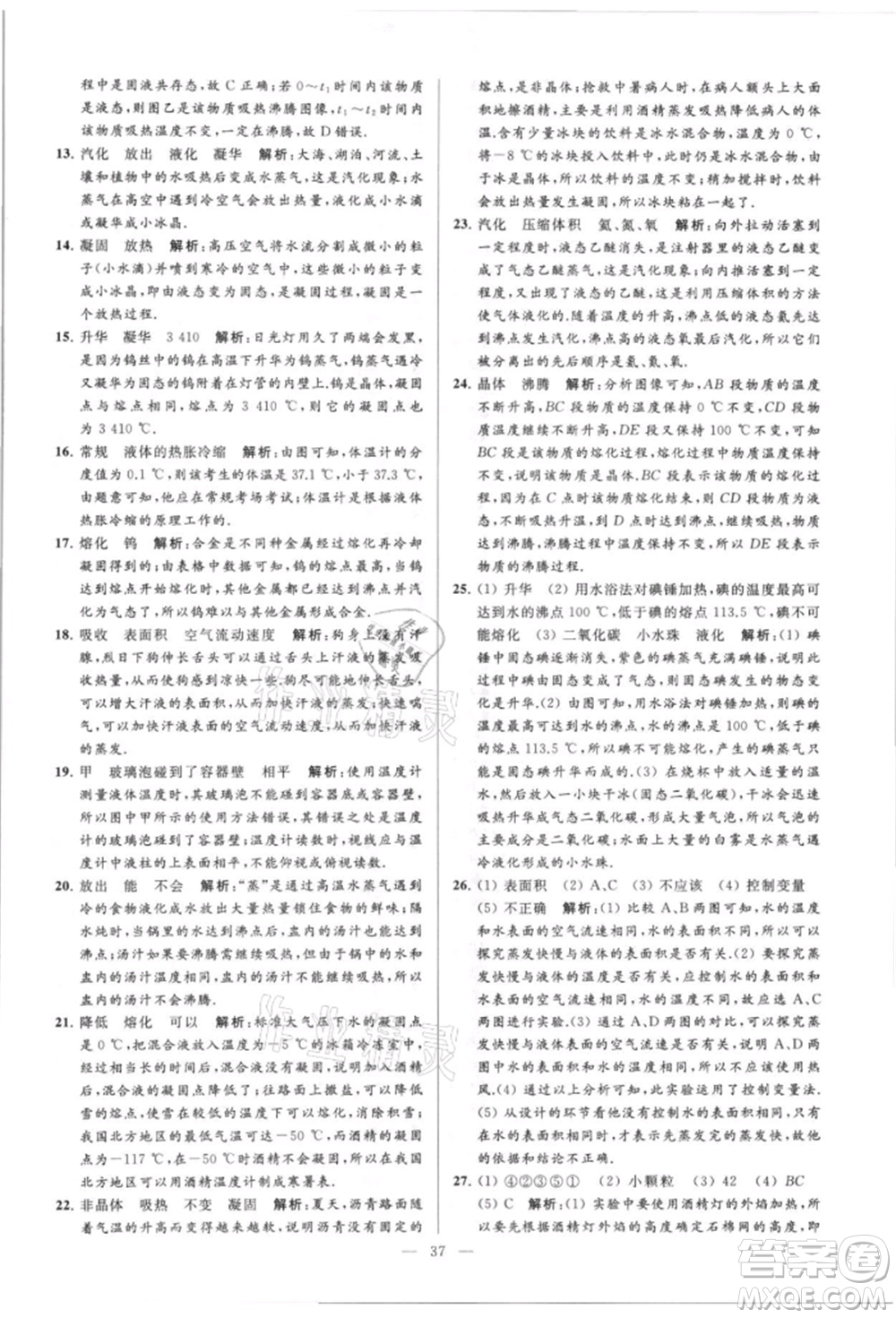 云南美術(shù)出版社2021亮點給力大試卷八年級上冊物理蘇科版參考答案