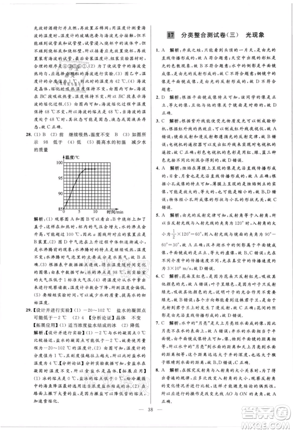 云南美術(shù)出版社2021亮點給力大試卷八年級上冊物理蘇科版參考答案