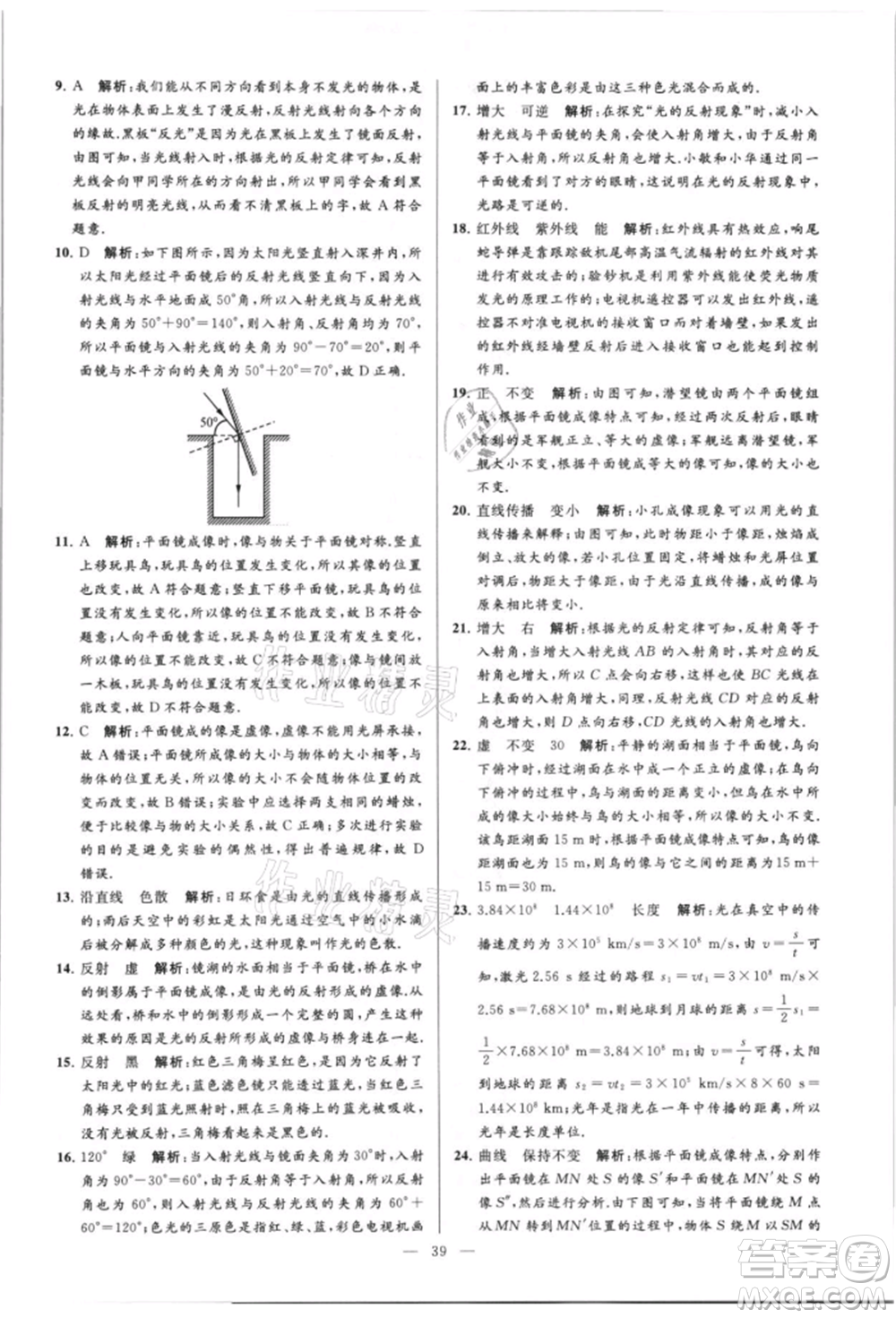 云南美術(shù)出版社2021亮點給力大試卷八年級上冊物理蘇科版參考答案