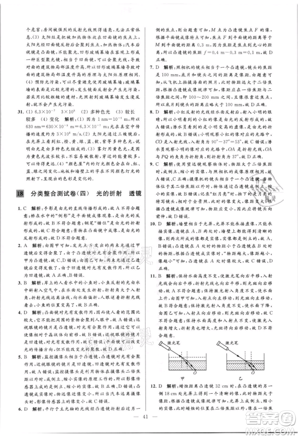 云南美術(shù)出版社2021亮點給力大試卷八年級上冊物理蘇科版參考答案